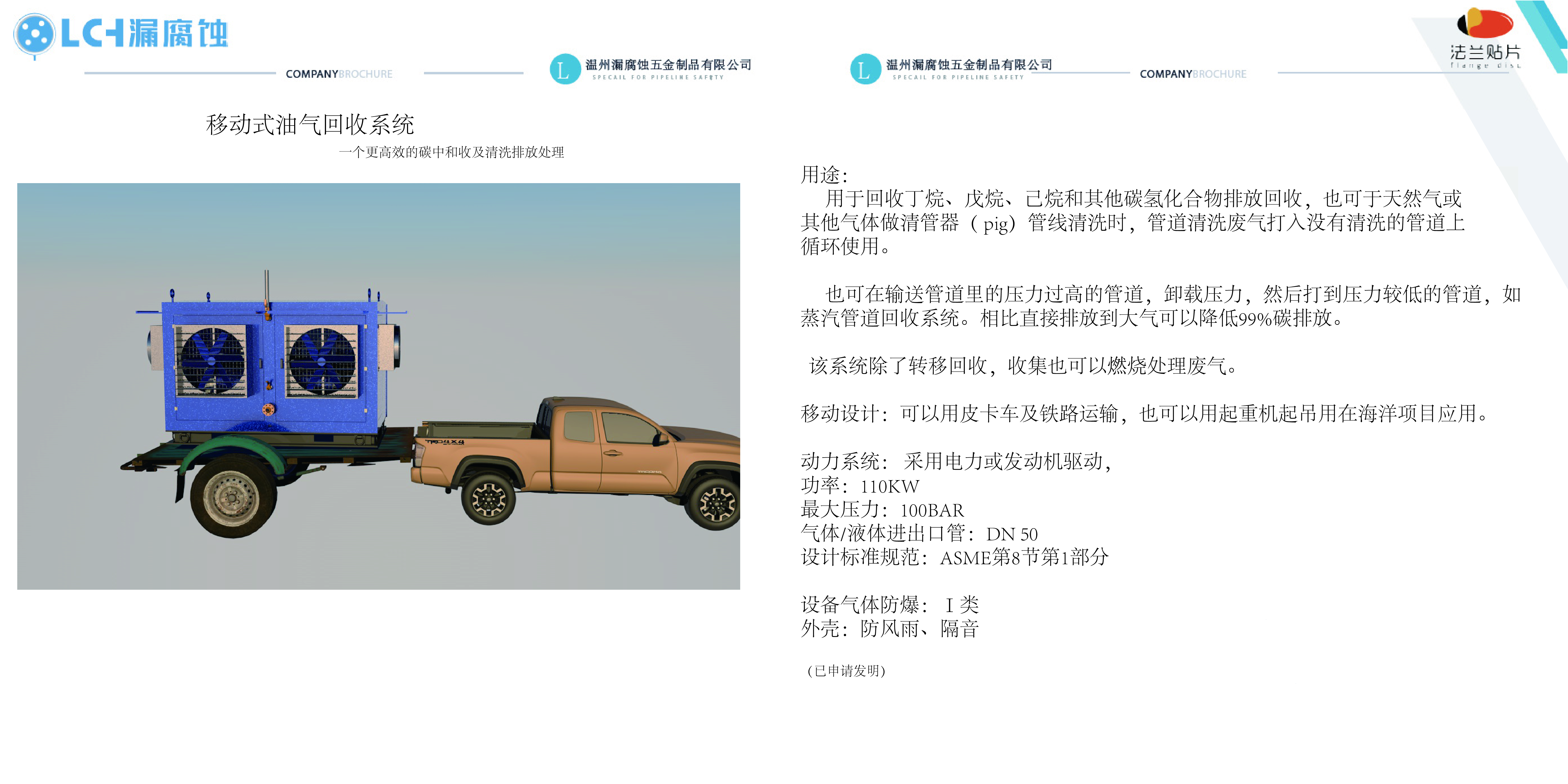 移动式VOC 压缩机